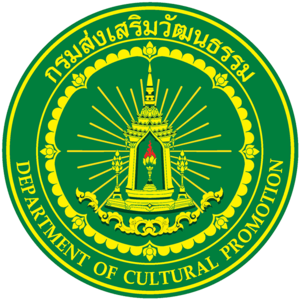 กรมส่งเสริมวัฒนธรรม — Department of Cultural Promotion
